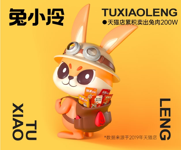 <strong>兔小冷IP升級(jí)</strong>